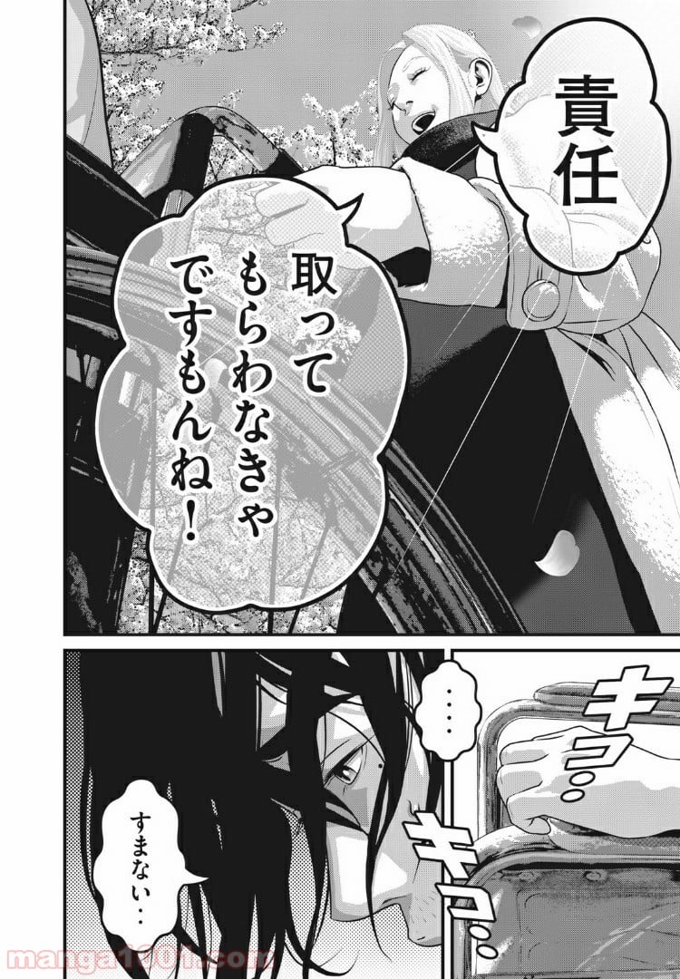 ホームルーム 第87話 - Page 4