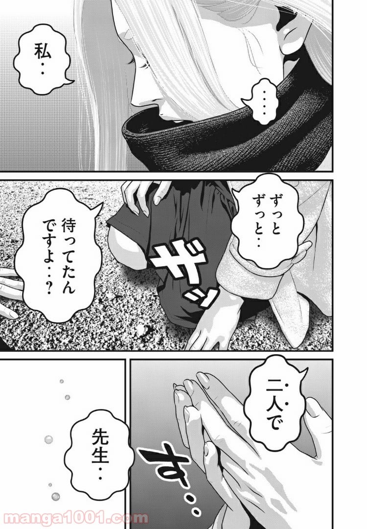 ホームルーム 第87話 - Page 9