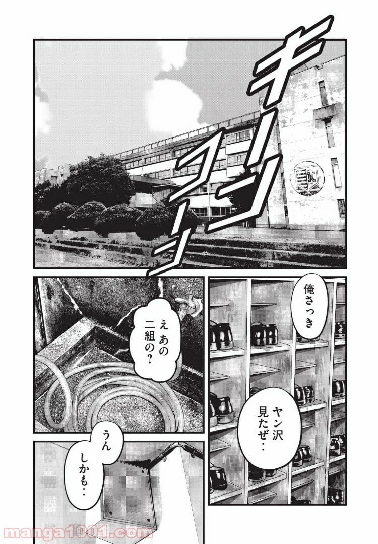 ホームルーム 第20話 - Page 2