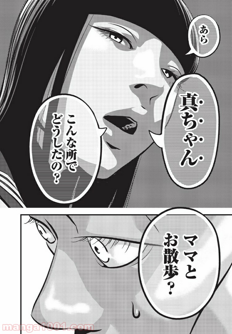 ホームルーム 第20話 - Page 14