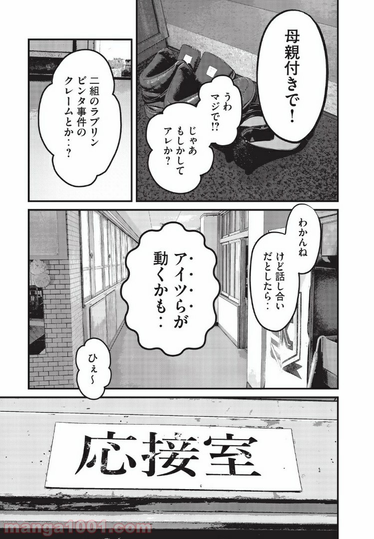 ホームルーム 第20話 - Page 3