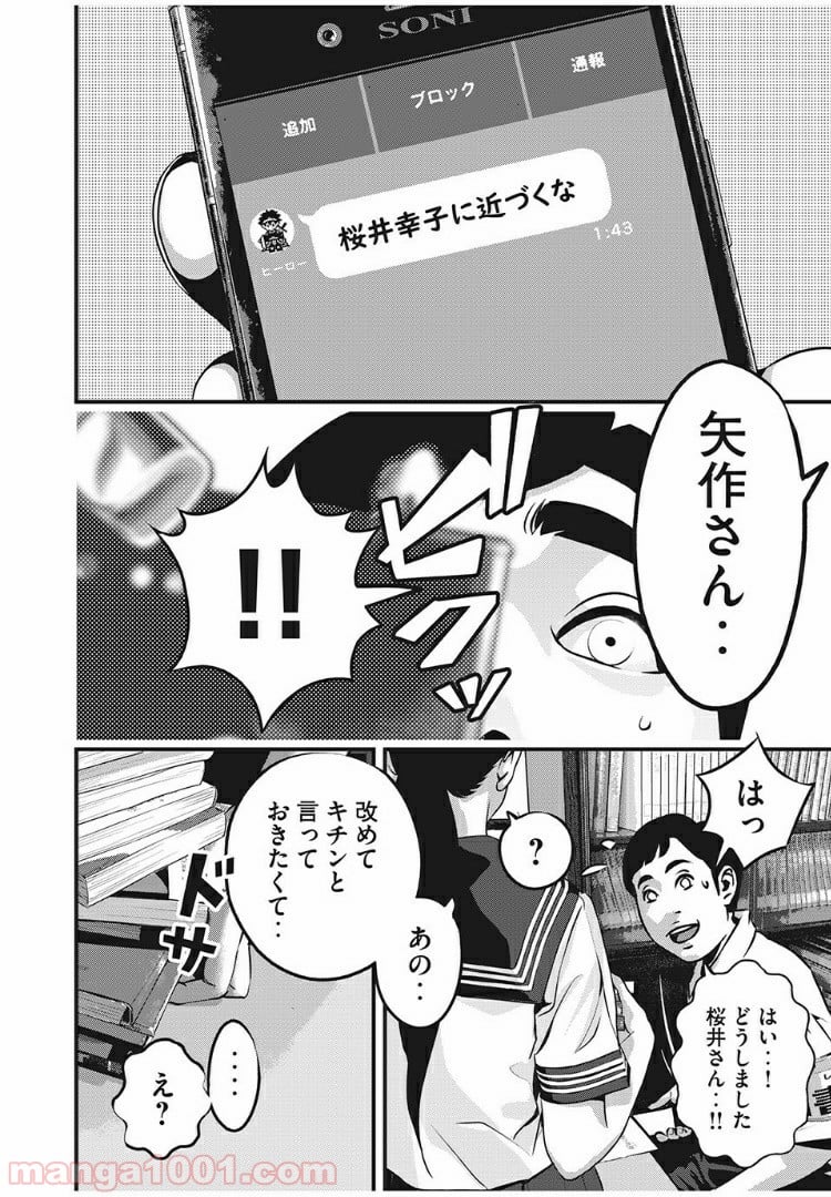 ホームルーム 第6話 - Page 4