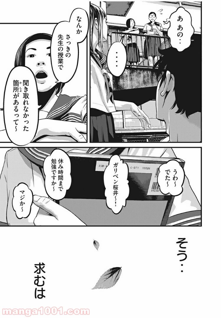 ホームルーム 第2話 - Page 13