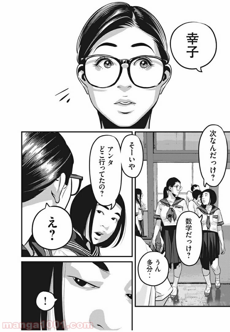 ホームルーム 第25話 - Page 8