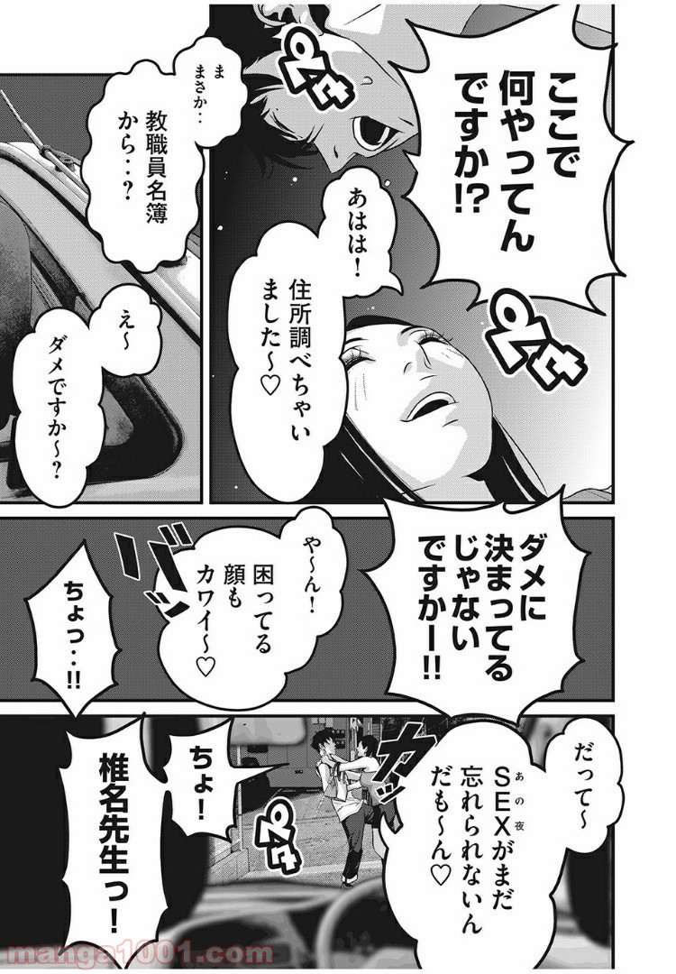 ホームルーム 第29話 - Page 15