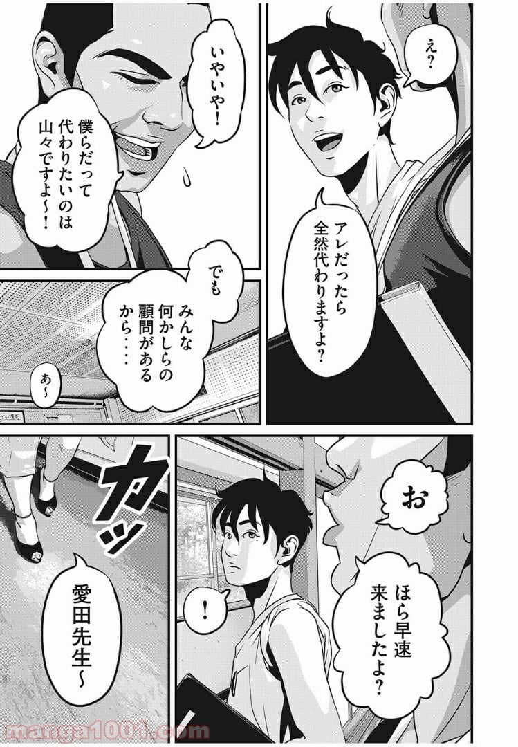 ホームルーム 第7話 - Page 9