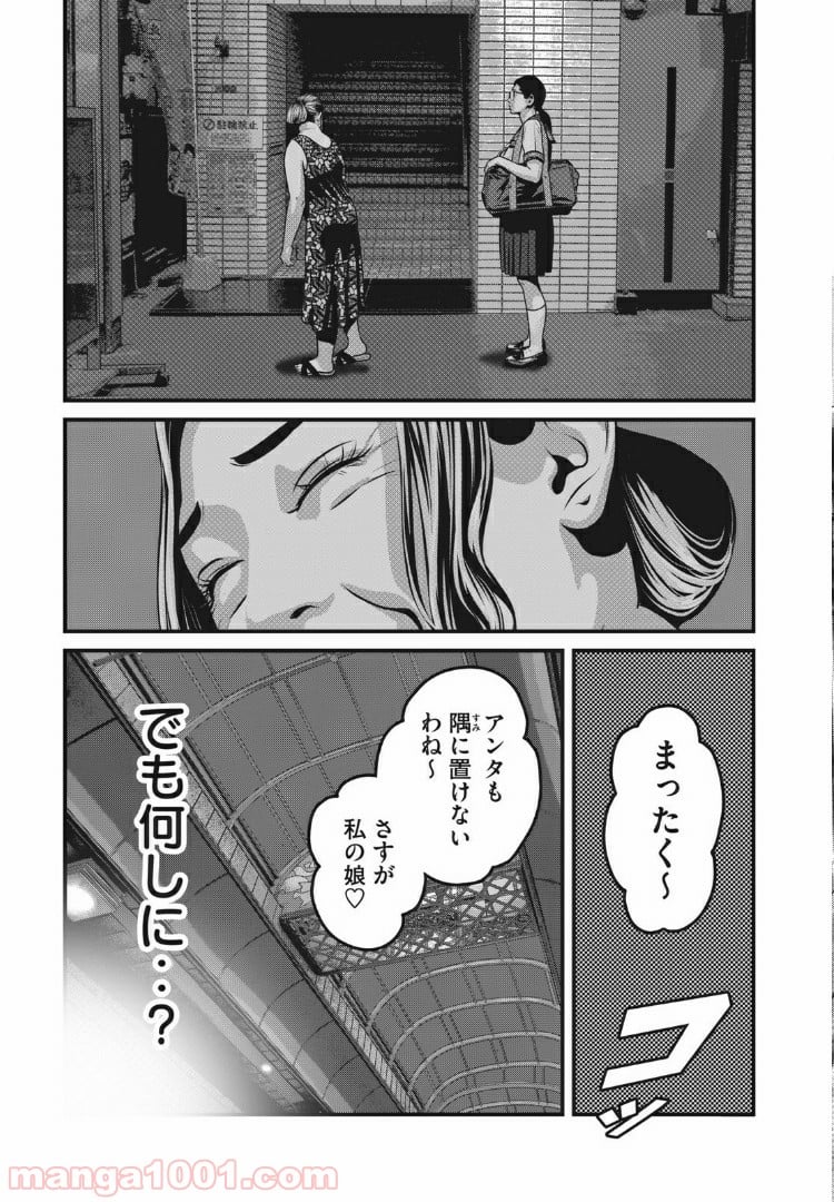 ホームルーム 第61話 - Page 7