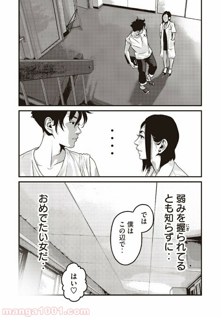 ホームルーム 第16話 - Page 9