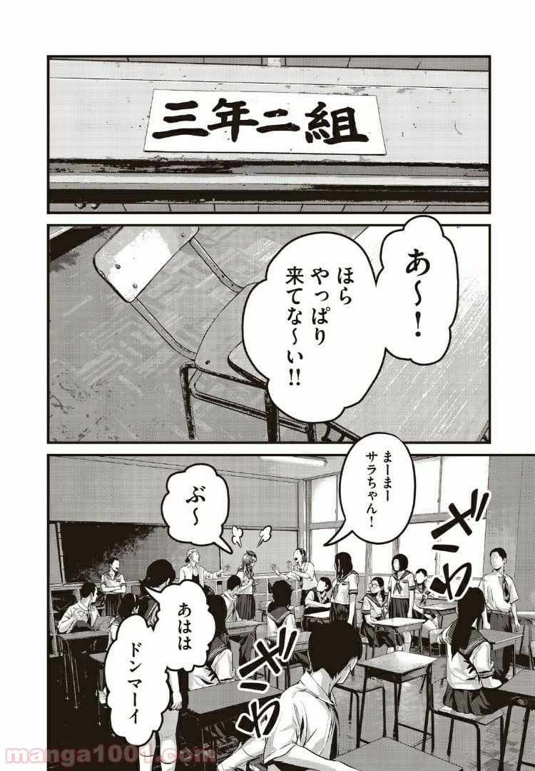 ホームルーム 第16話 - Page 10