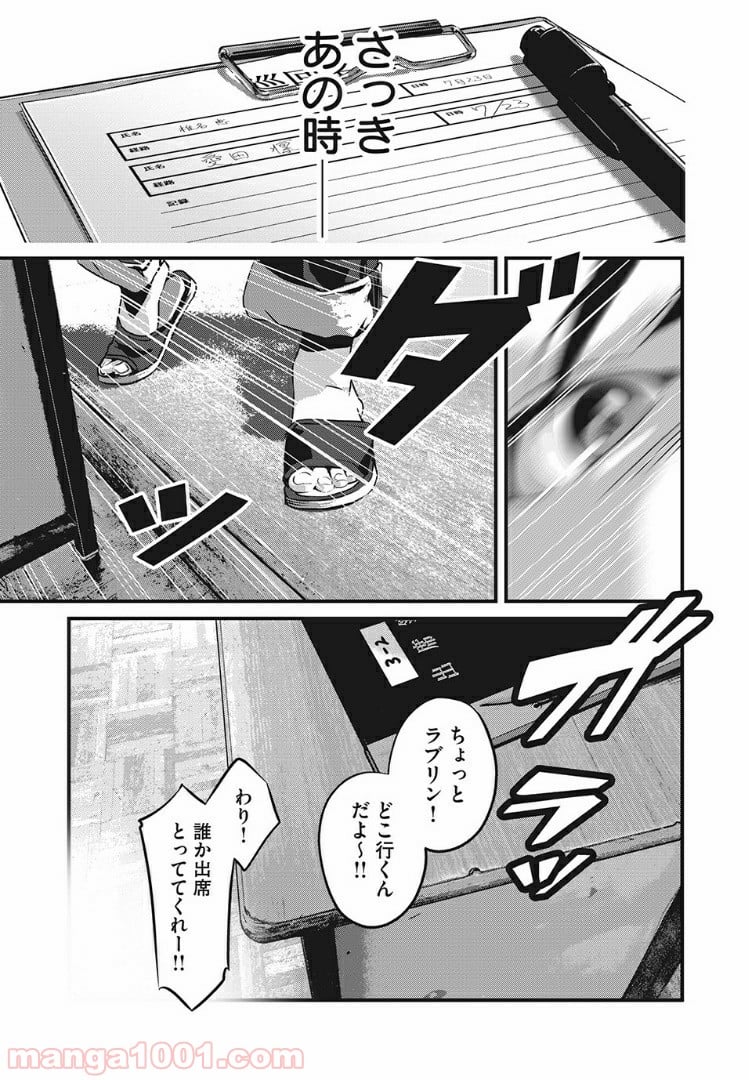 ホームルーム 第8話 - Page 3