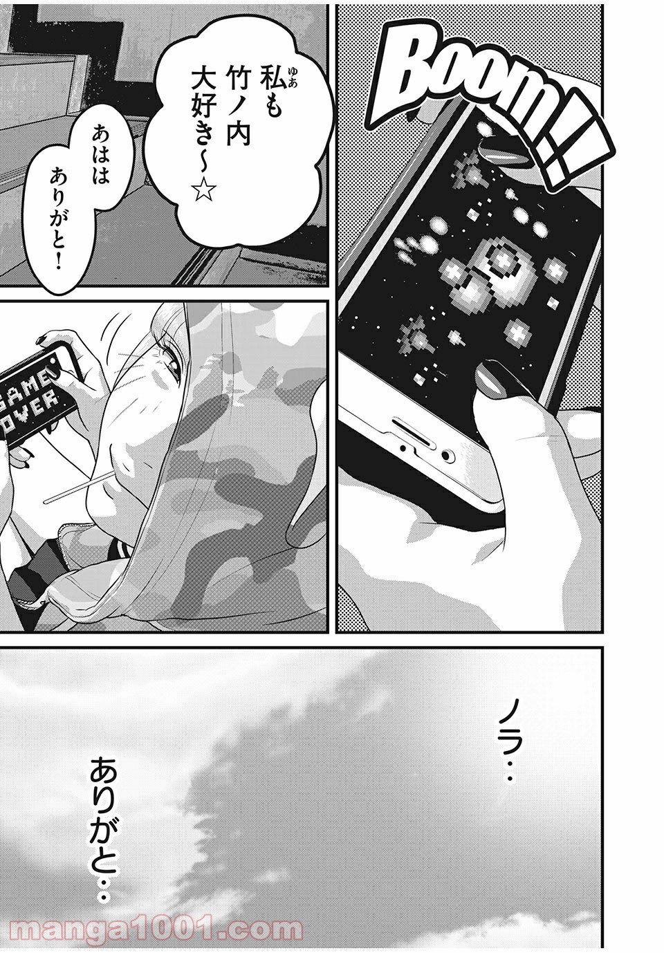 ホームルーム 第40話 - Page 5