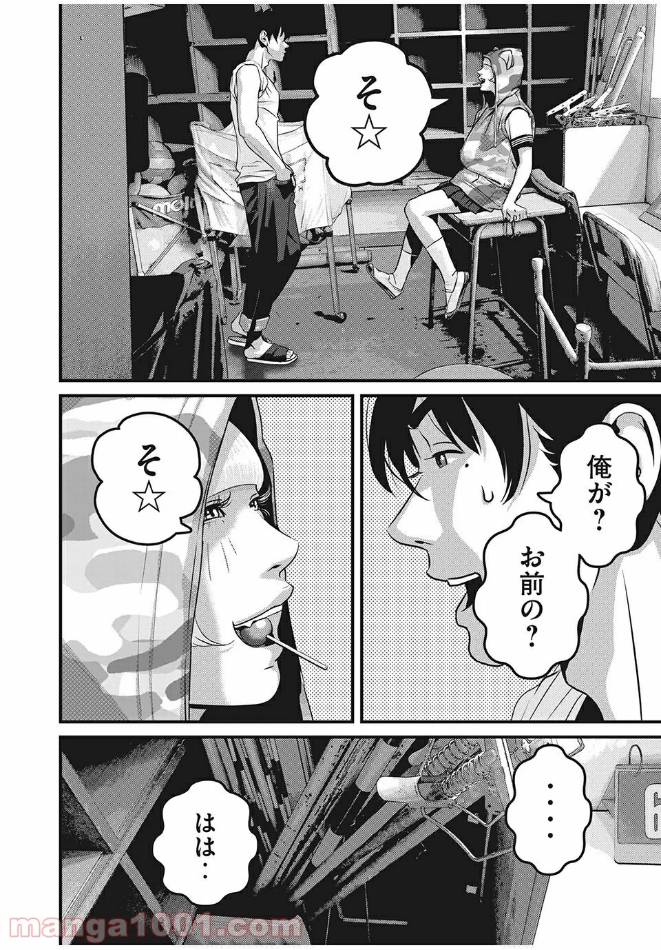 ホームルーム 第39話 - Page 2