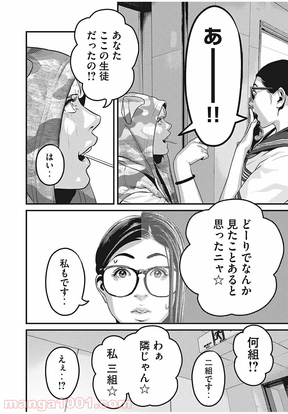 ホームルーム 第39話 - Page 12