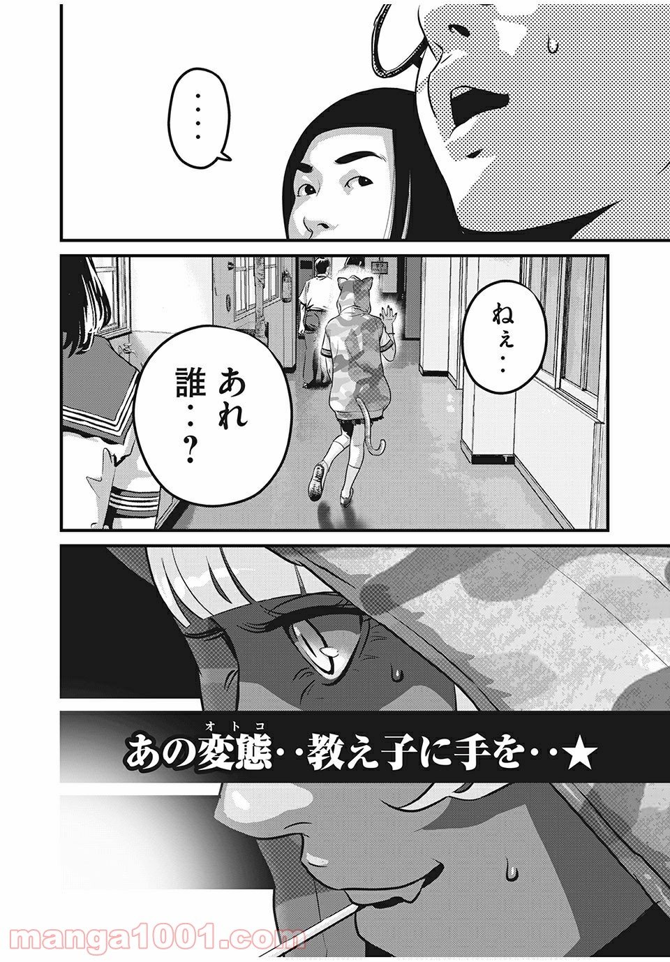 ホームルーム 第39話 - Page 14