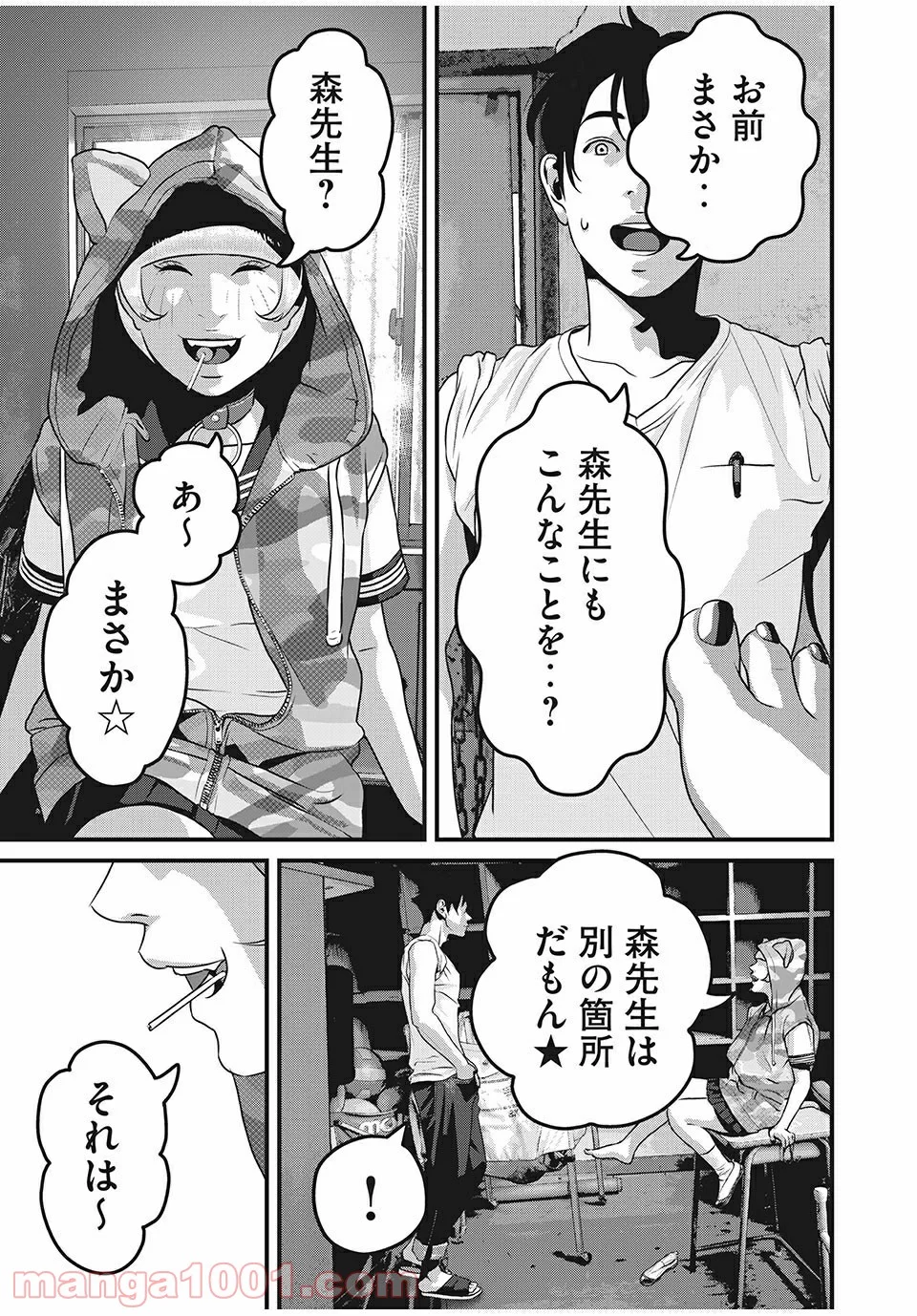 ホームルーム 第39話 - Page 7