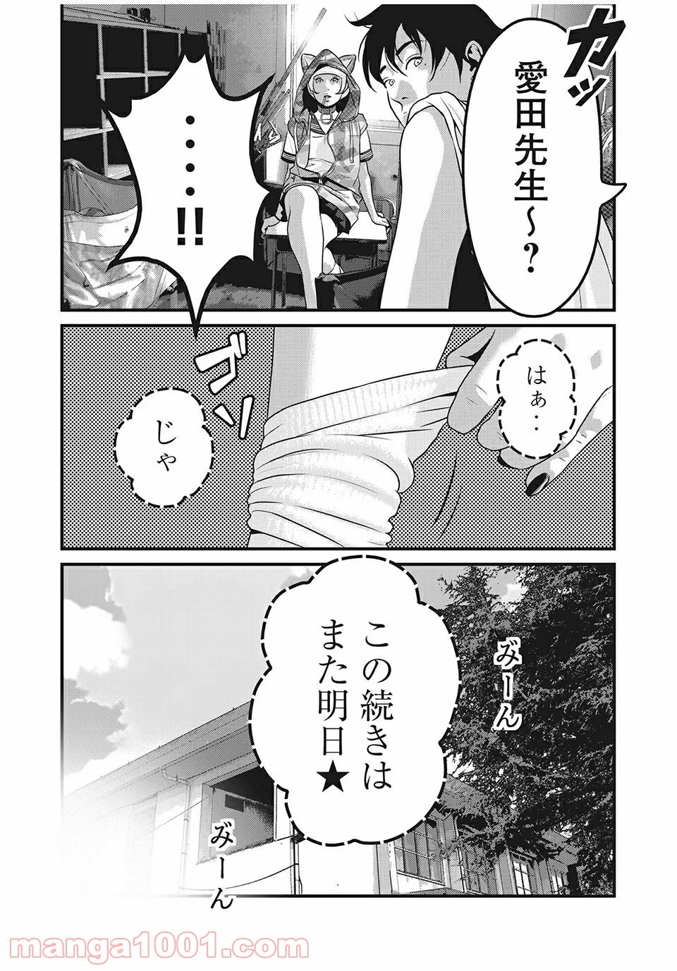 ホームルーム 第39話 - Page 9