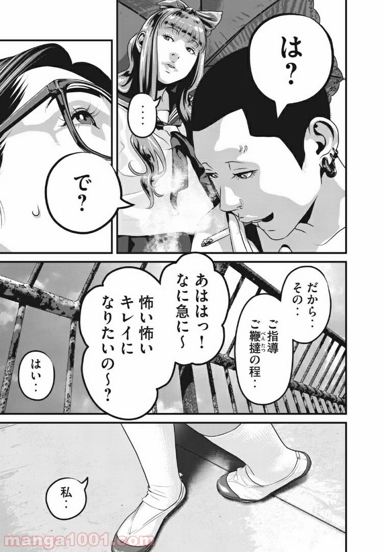 ホームルーム 第75話 - Page 5