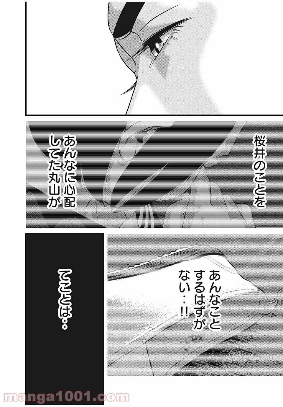 ホームルーム 第51話 - Page 10