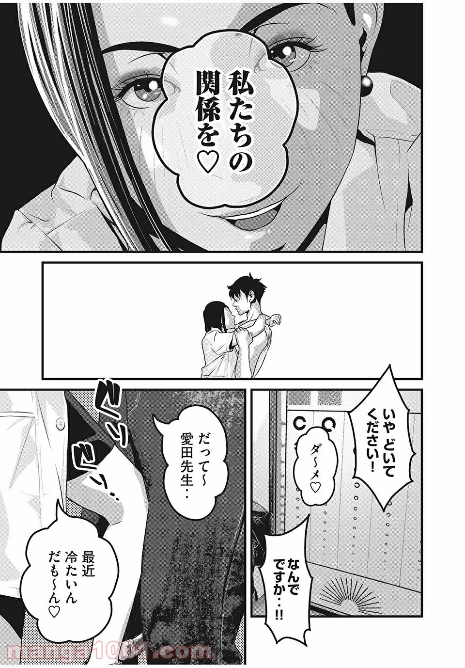 ホームルーム 第42話 - Page 11