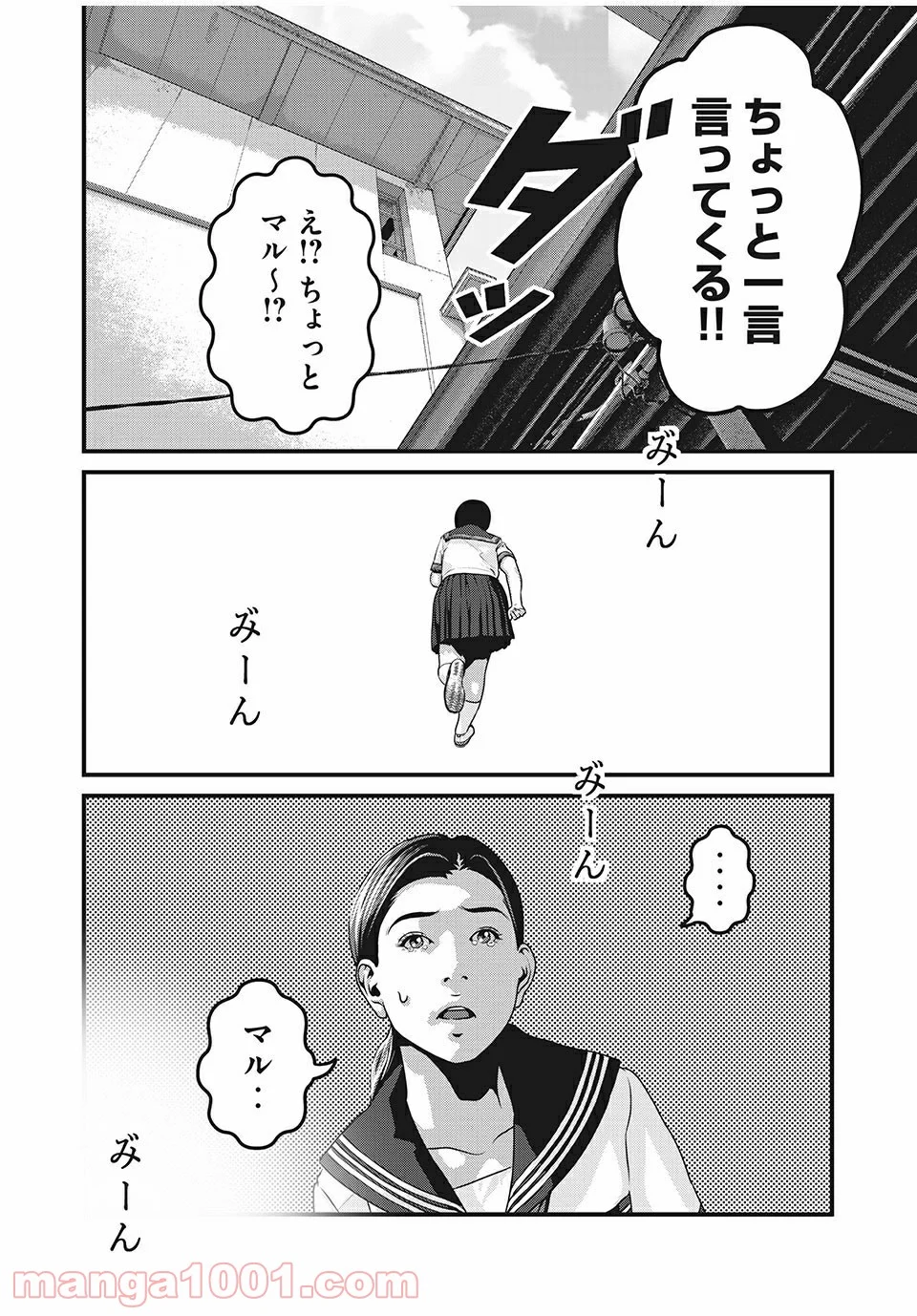 ホームルーム 第42話 - Page 6