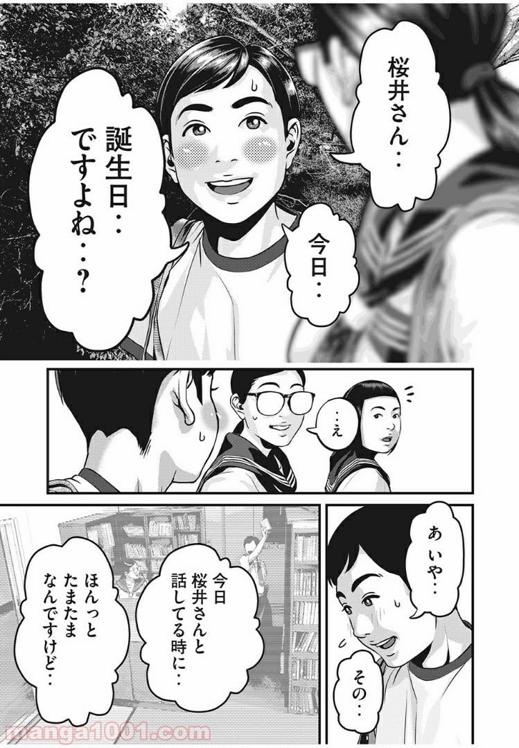 ホームルーム 第4話 - Page 21