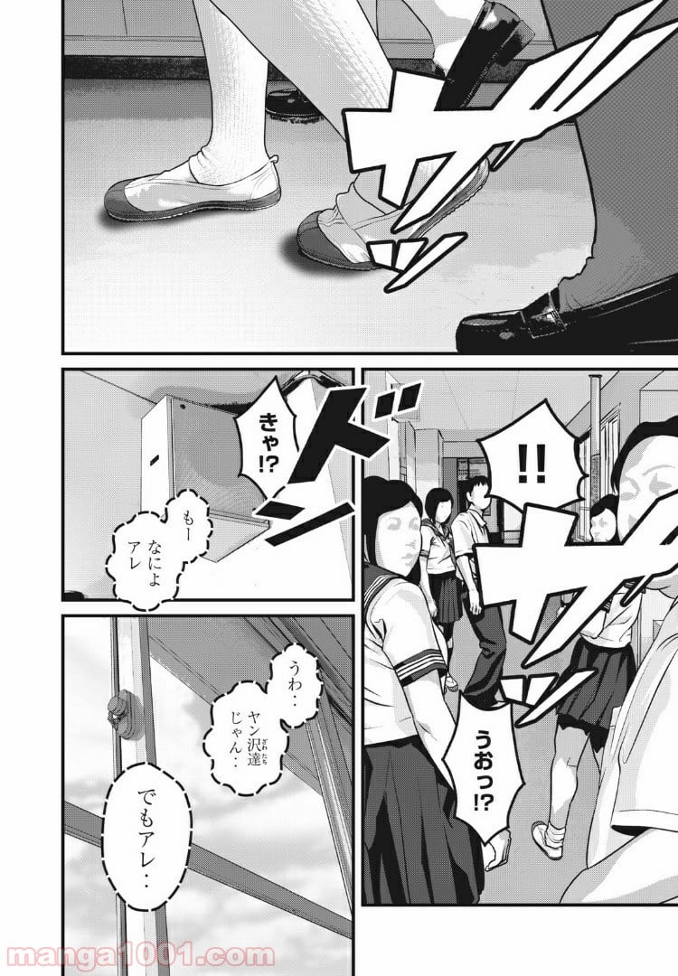 ホームルーム 第76話 - Page 2