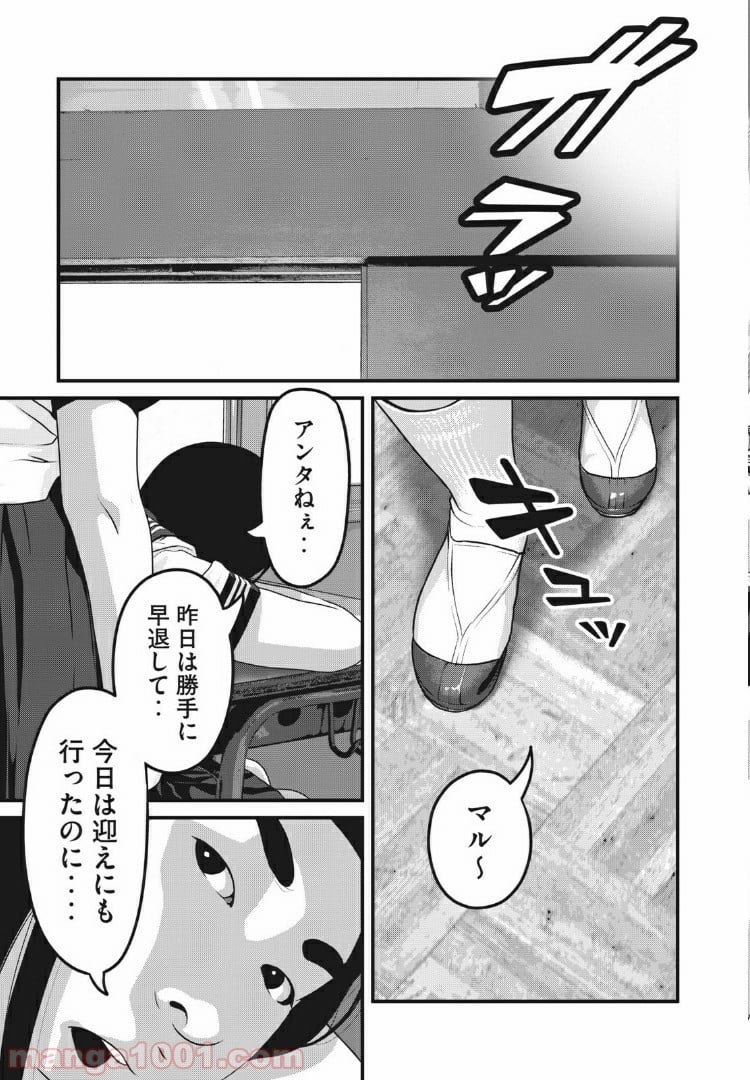 ホームルーム 第76話 - Page 5