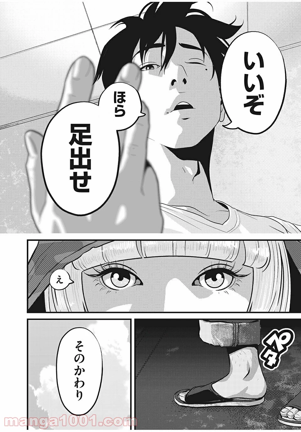 ホームルーム 第43話 - Page 6