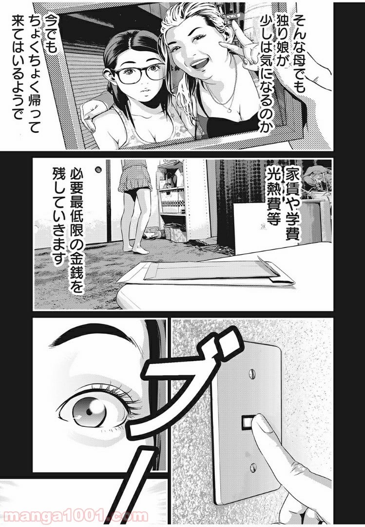 ホームルーム 第1話 - Page 17