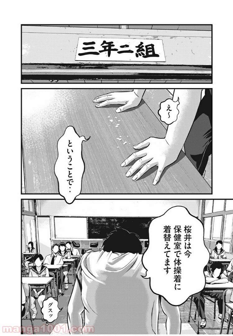 ホームルーム 第1話 - Page 24