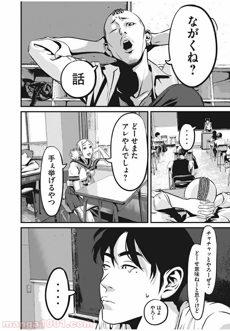 ホームルーム 第1話 - Page 28