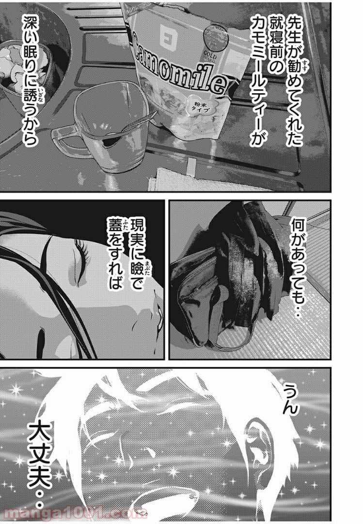 ホームルーム 第1話 - Page 45