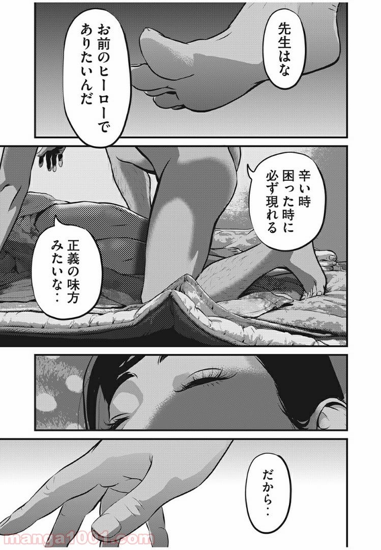 ホームルーム 第1話 - Page 51