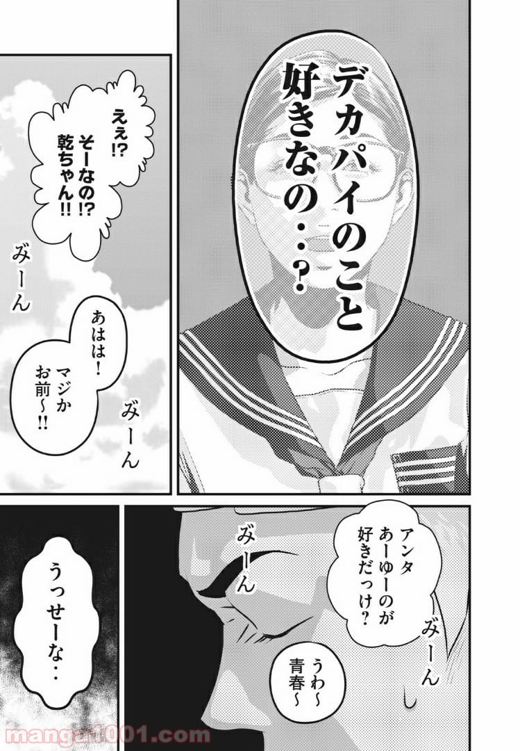 ホームルーム 第74話 - Page 11