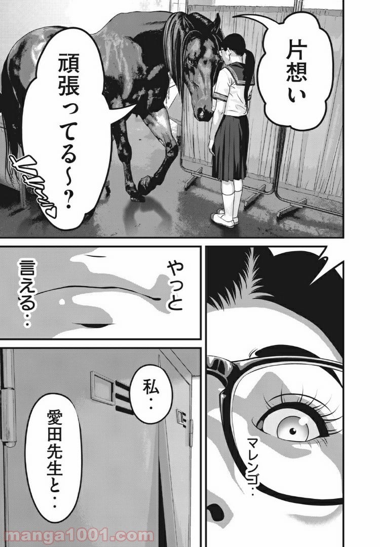 ホームルーム 第70話 - Page 15