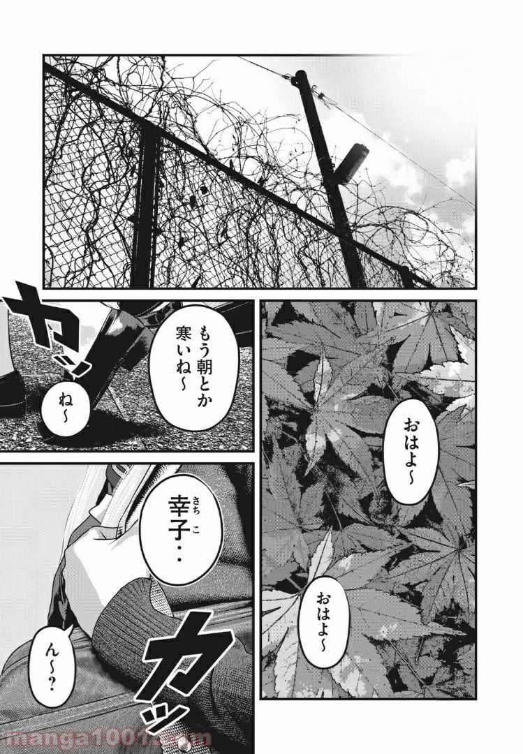 ホームルーム 第84話 - Page 1