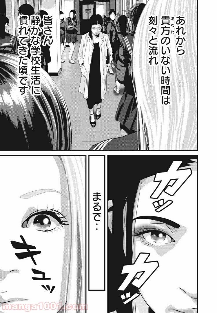 ホームルーム 第84話 - Page 7