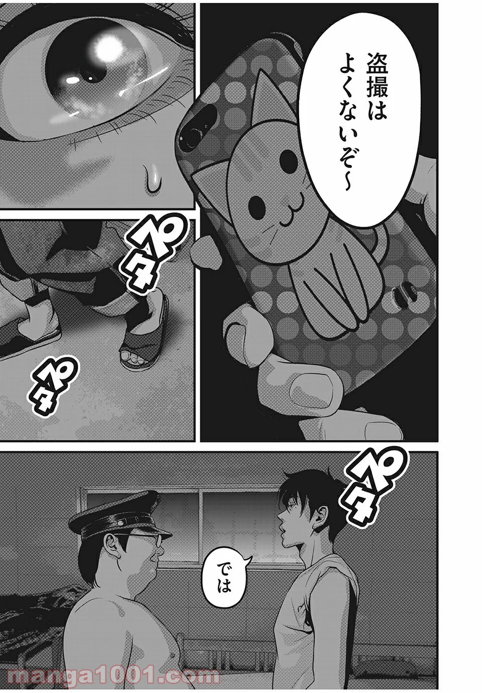 ホームルーム 第46話 - Page 13