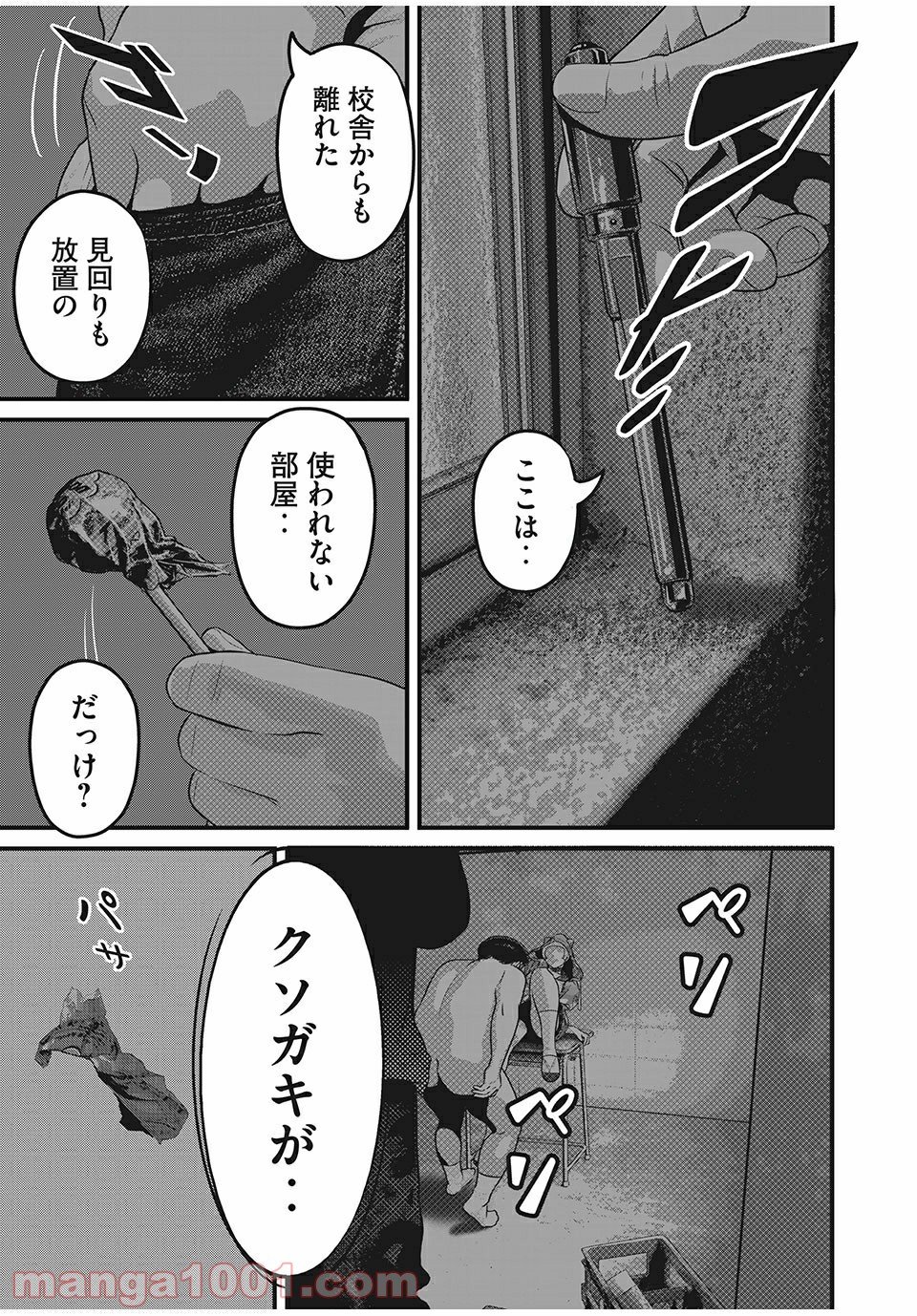 ホームルーム 第46話 - Page 15