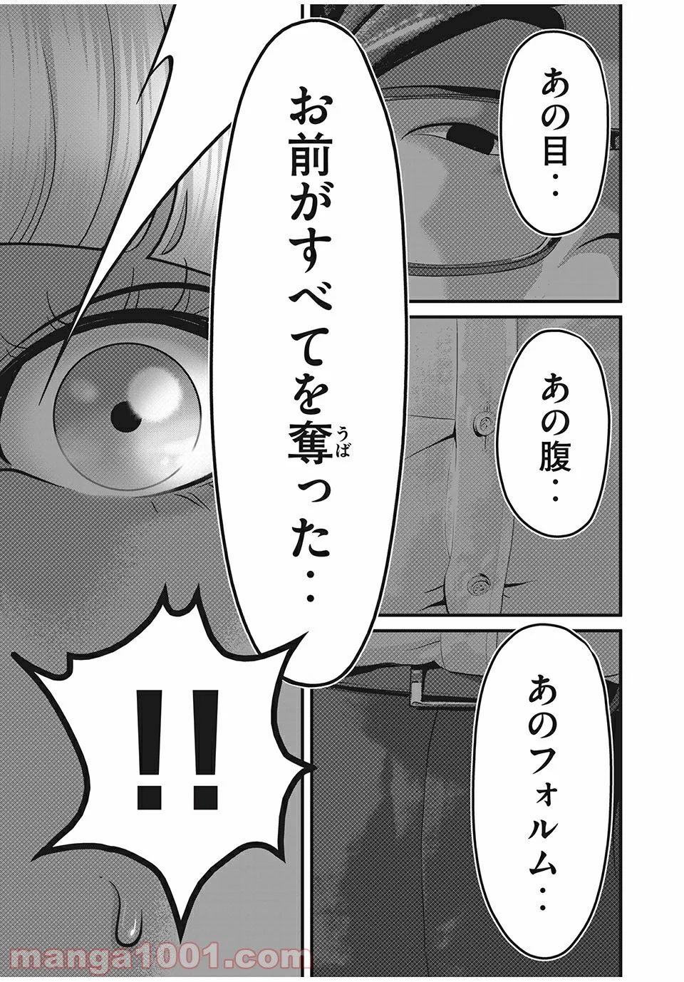 ホームルーム 第46話 - Page 3