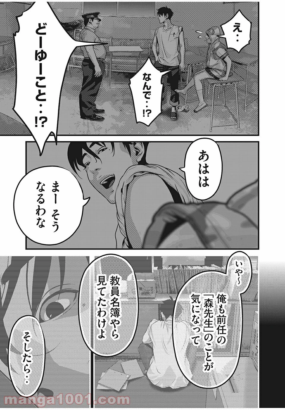 ホームルーム 第46話 - Page 5