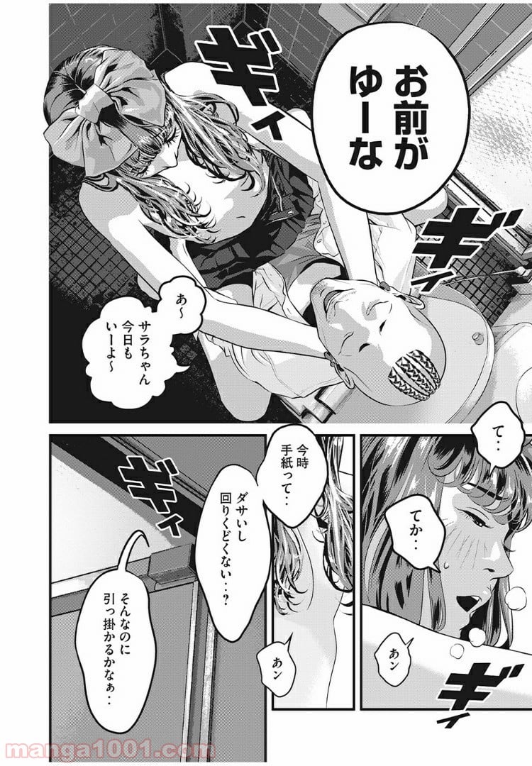 ホームルーム 第11話 - Page 14