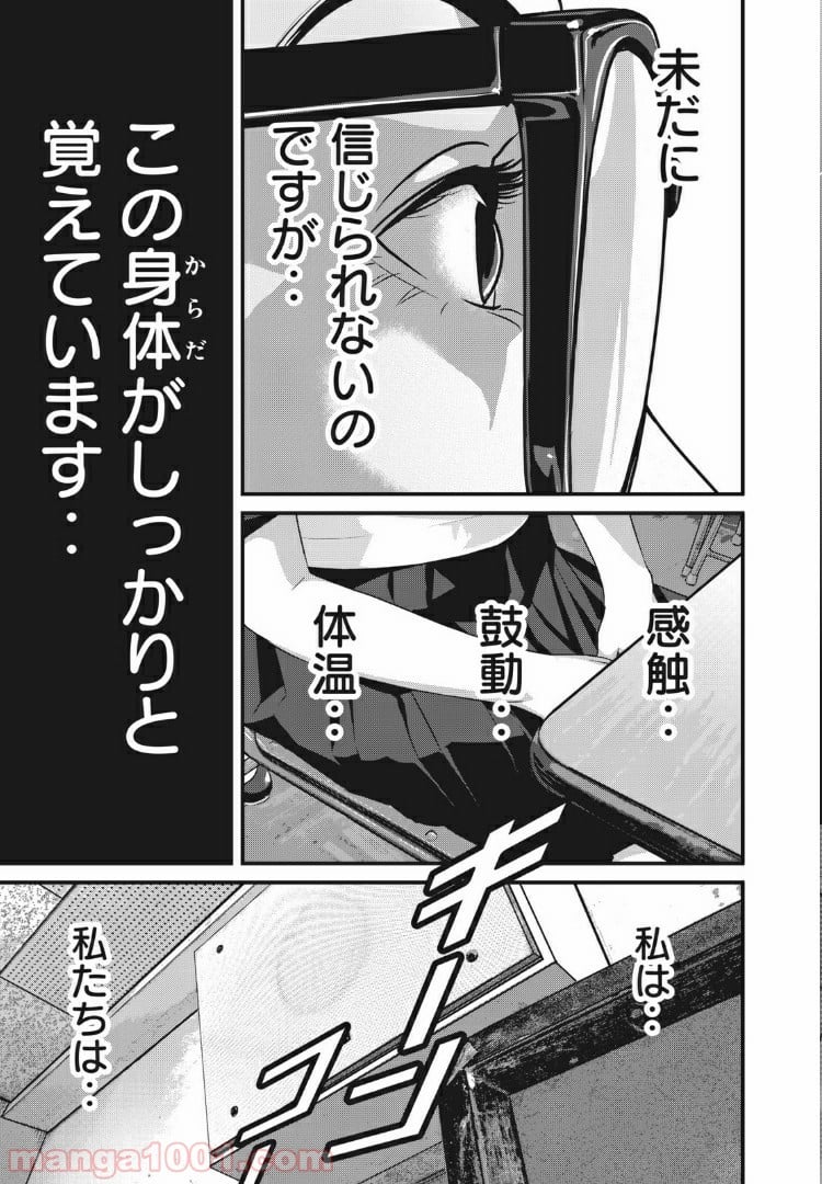 ホームルーム 第68話 - Page 5