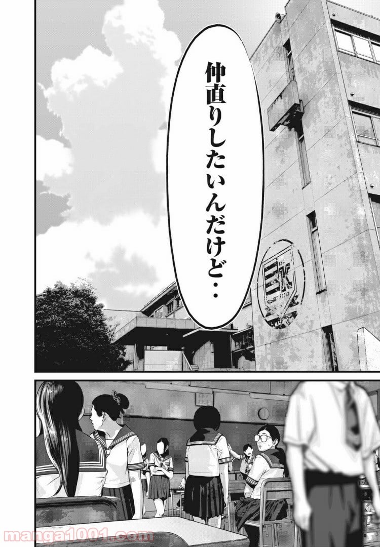 ホームルーム 第68話 - Page 10