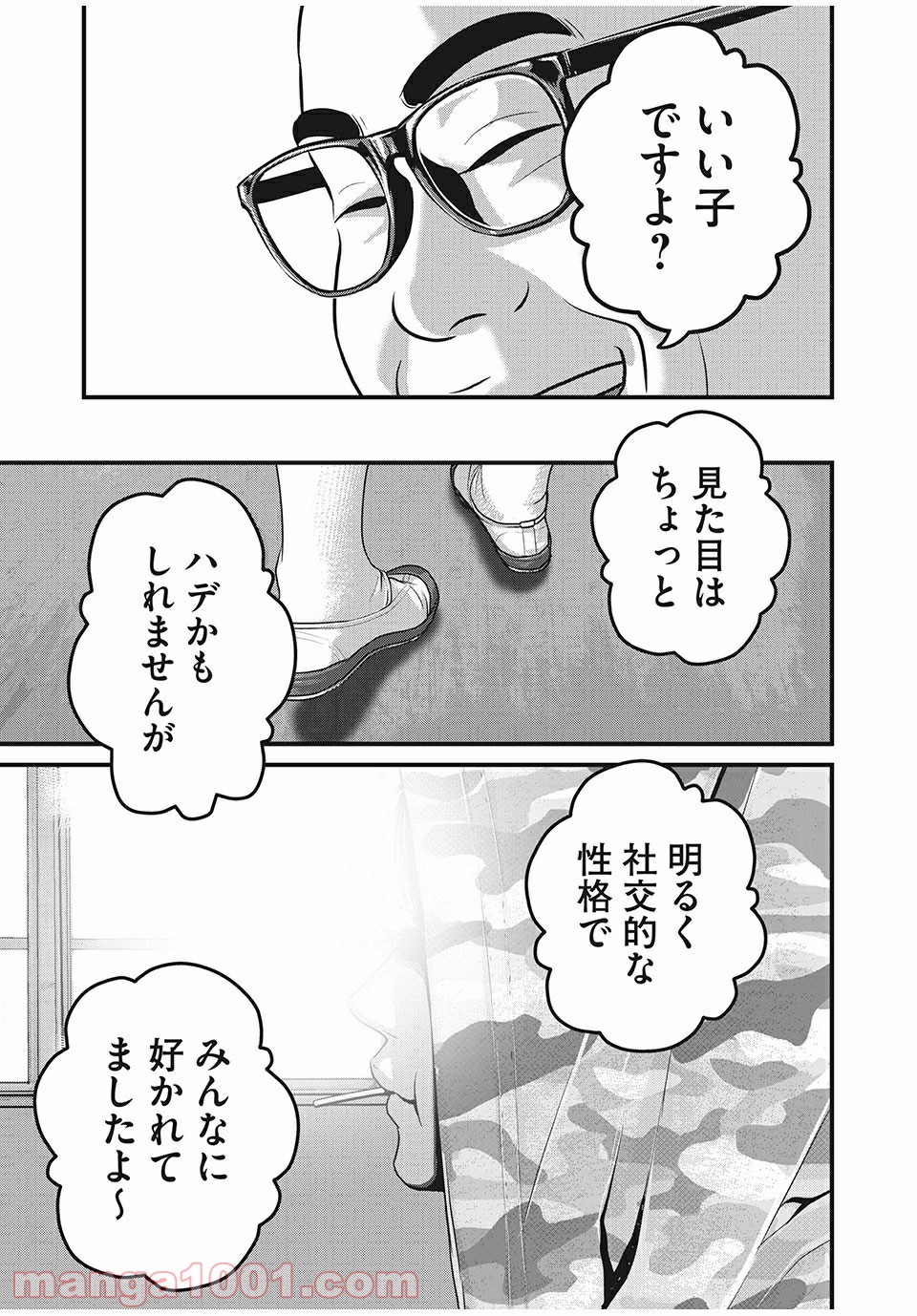 ホームルーム 第33話 - Page 15