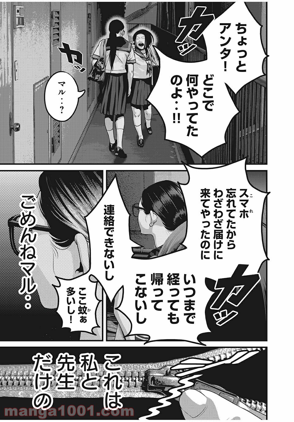 ホームルーム 第33話 - Page 3