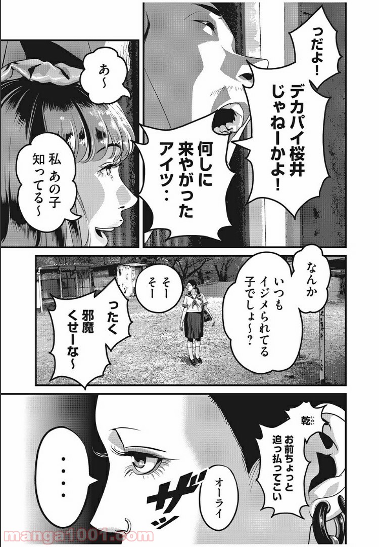 ホームルーム 第12話 - Page 13