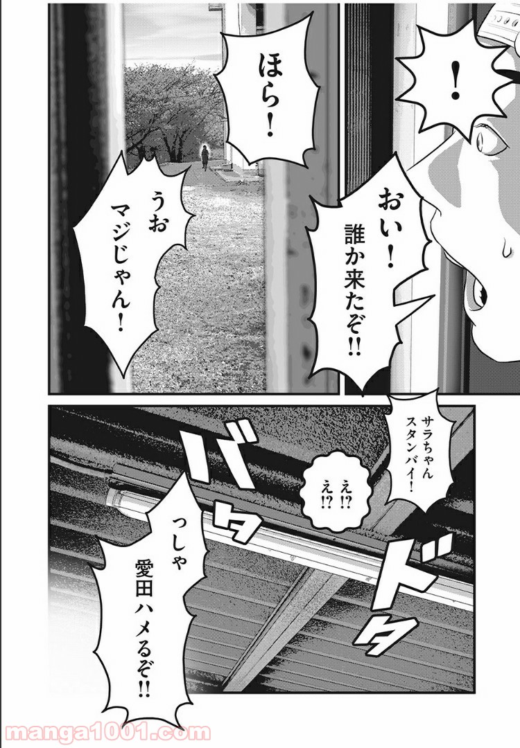 ホームルーム 第12話 - Page 5