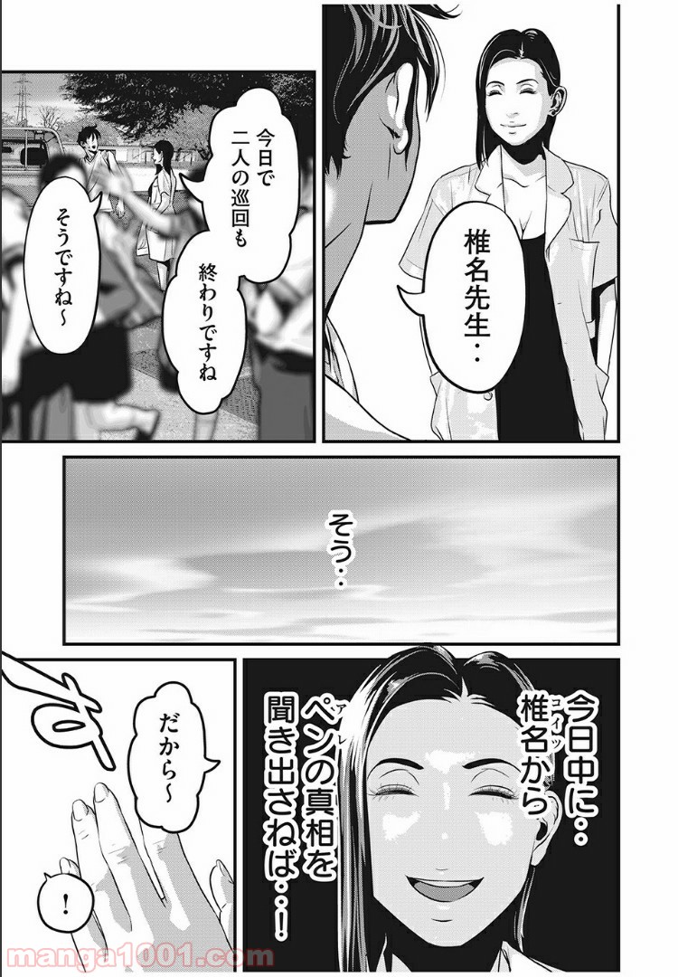 ホームルーム 第12話 - Page 7