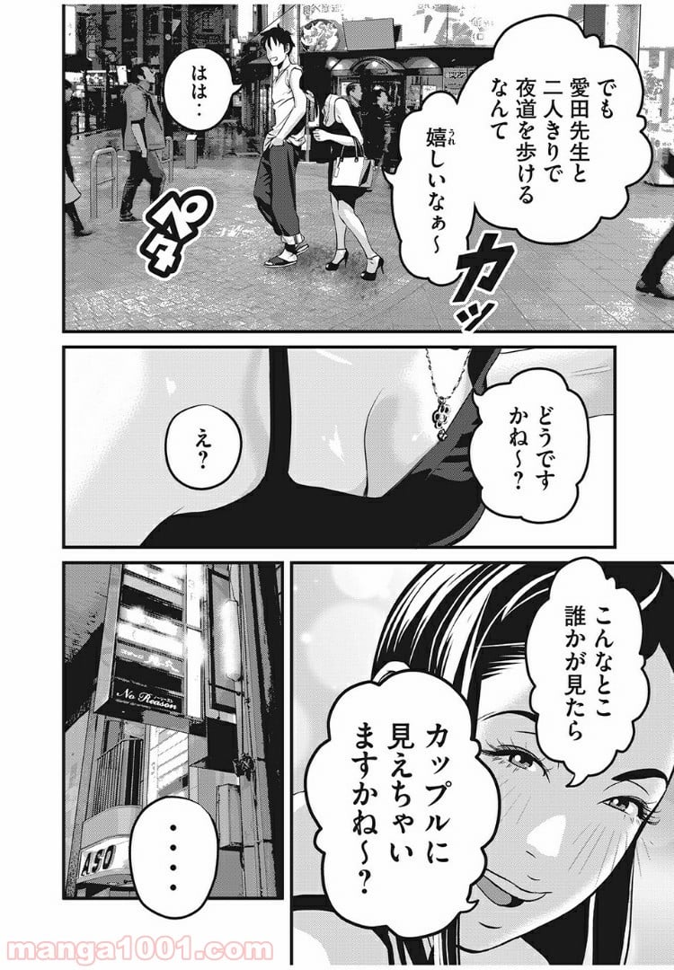 ホームルーム 第9話 - Page 2